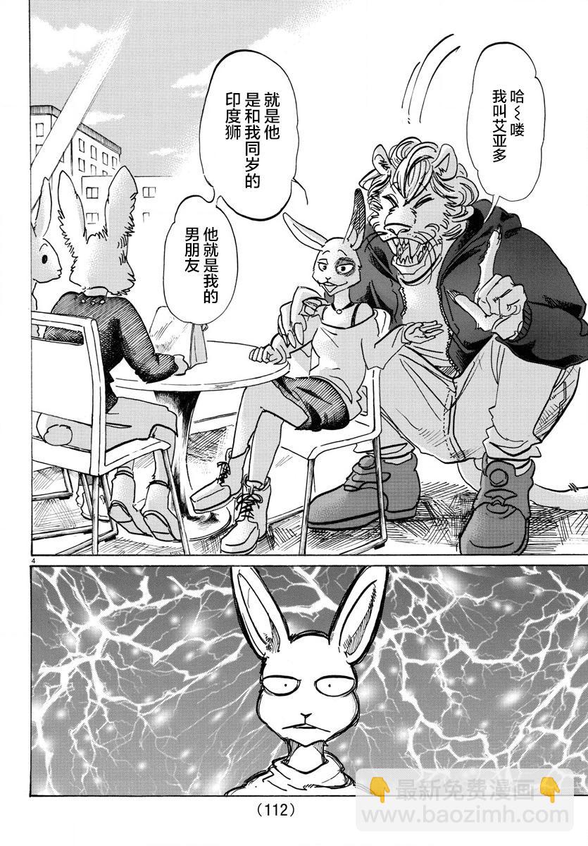 🍵BEASTARS 动物狂想曲 第119话 被温水泼到的话，就用冷水敷 第4页
