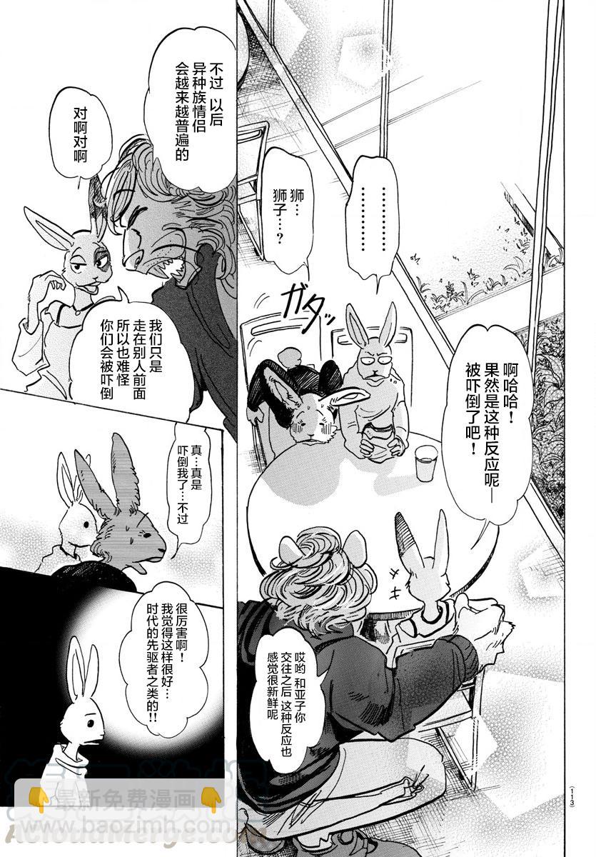 🍵BEASTARS 动物狂想曲 第119话 被温水泼到的话，就用冷水敷 第5页