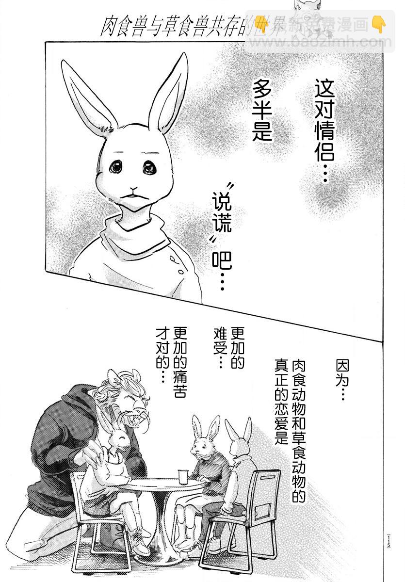 🍵BEASTARS 动物狂想曲 第119话 被温水泼到的话，就用冷水敷 第7页