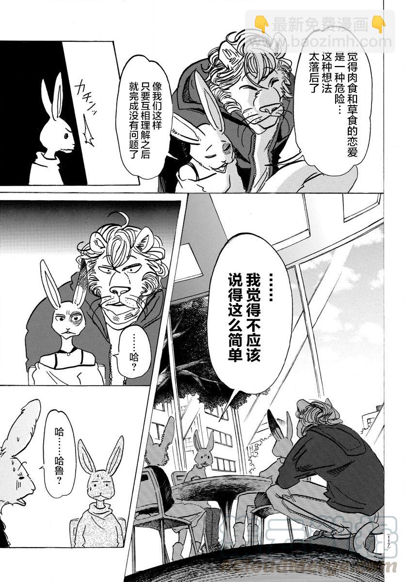 🍵BEASTARS 动物狂想曲 第119话 被温水泼到的话，就用冷水敷 第9页