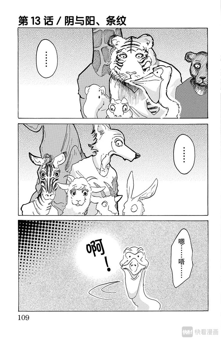 🍵BEASTARS 动物狂想曲 第13话 阴与阳条纹 第1页