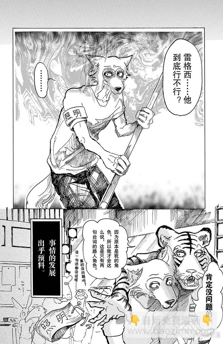 🍵BEASTARS 动物狂想曲 第13话 阴与阳条纹 第10页
