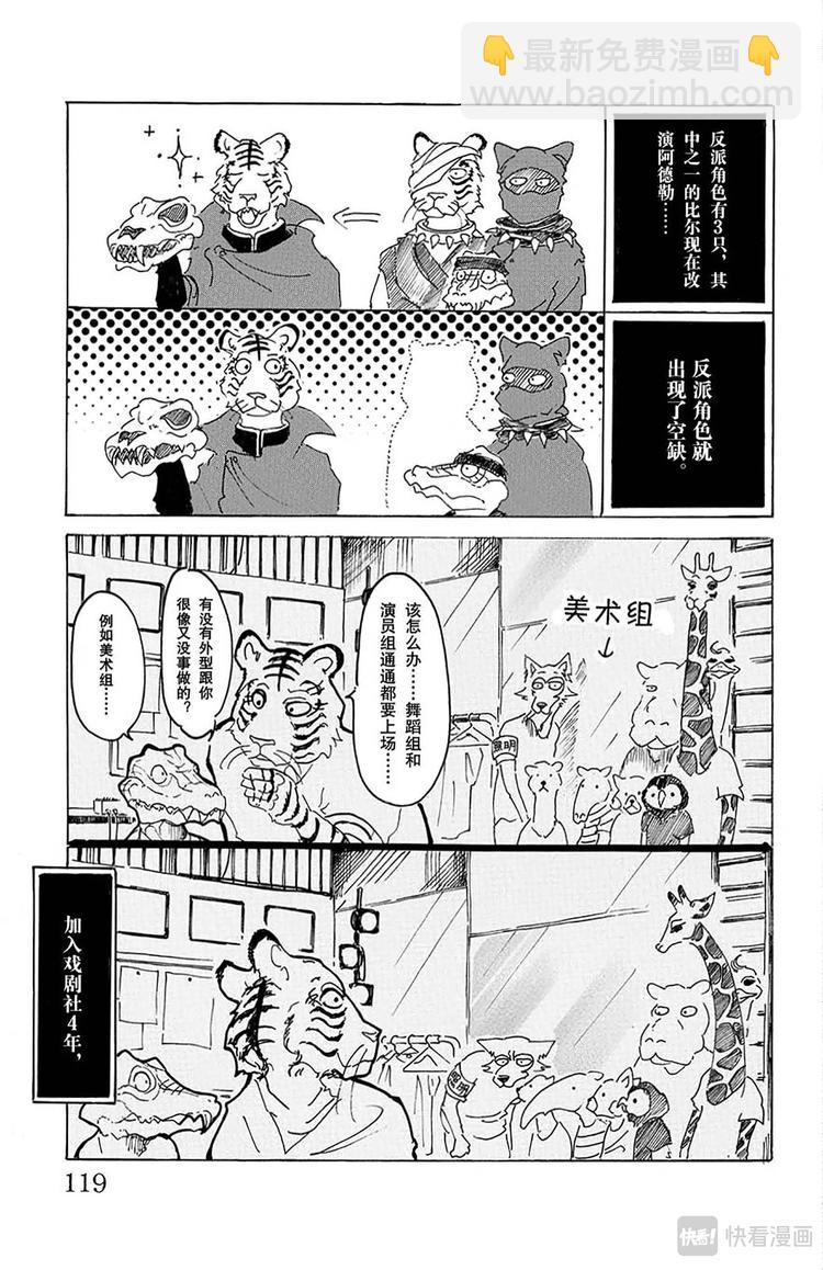 🍵BEASTARS 动物狂想曲 第13话 阴与阳条纹 第11页