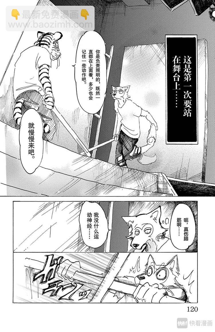🍵BEASTARS 动物狂想曲 第13话 阴与阳条纹 第12页