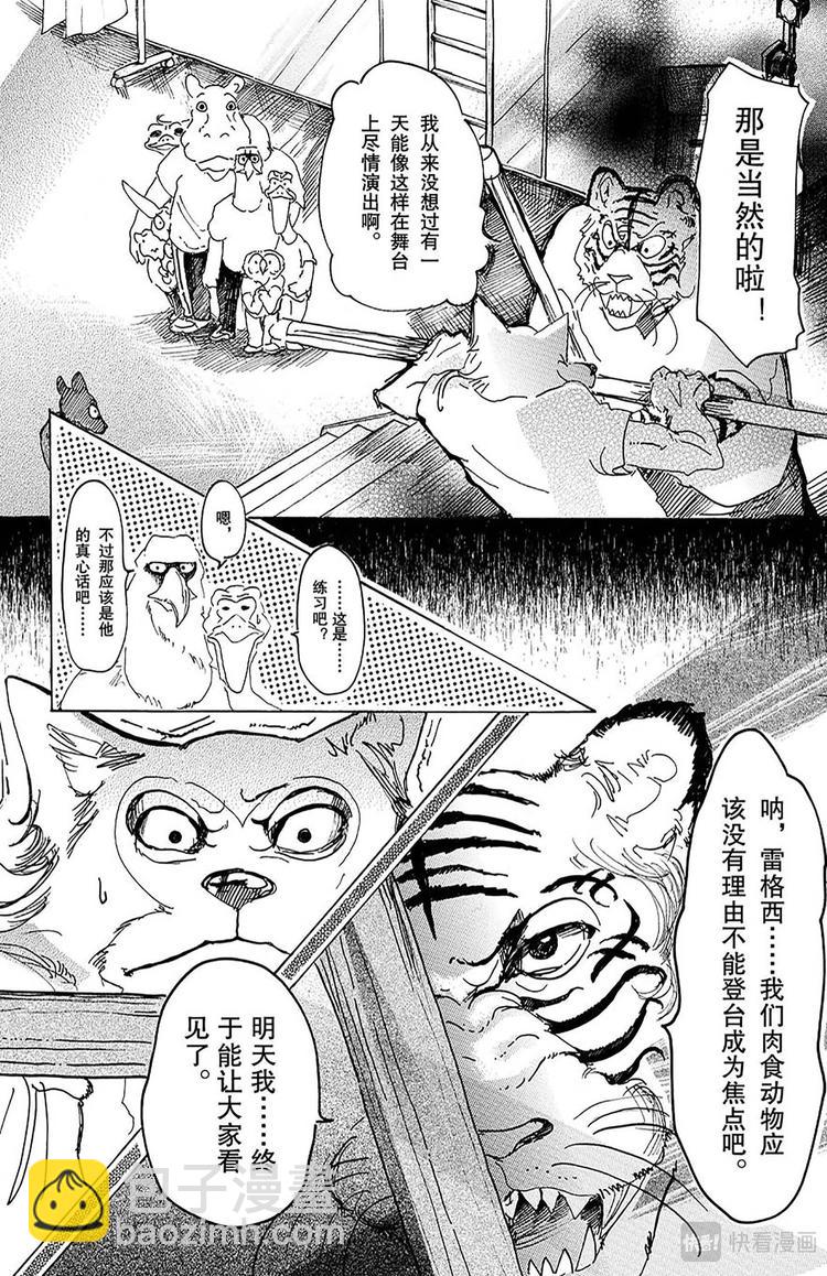 🍵BEASTARS 动物狂想曲 第13话 阴与阳条纹 第13页