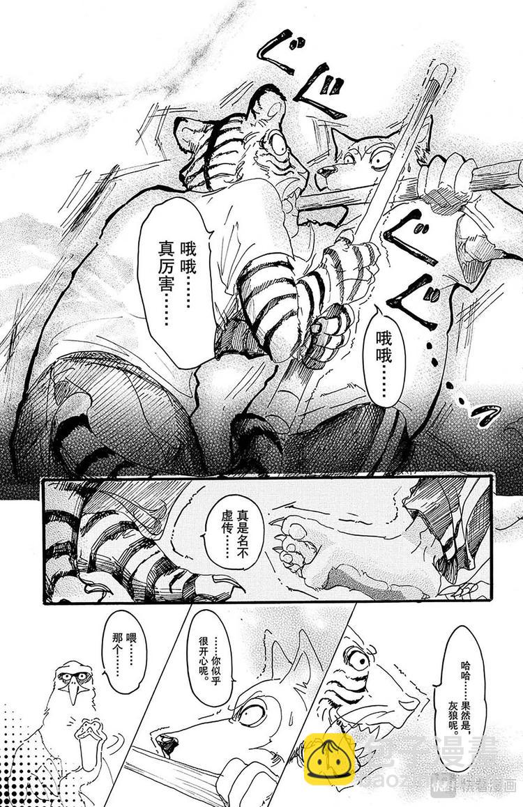 🍵BEASTARS 动物狂想曲 第13话 阴与阳条纹 第14页