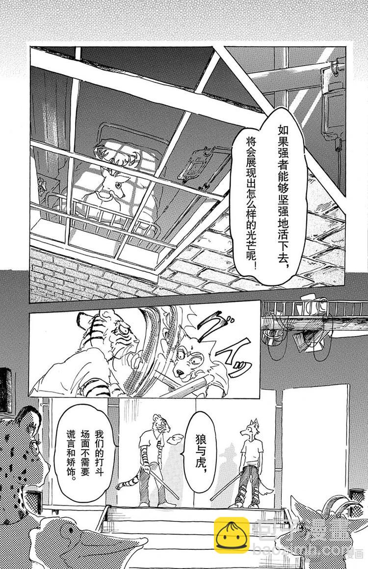 🍵BEASTARS 动物狂想曲 第13话 阴与阳条纹 第15页