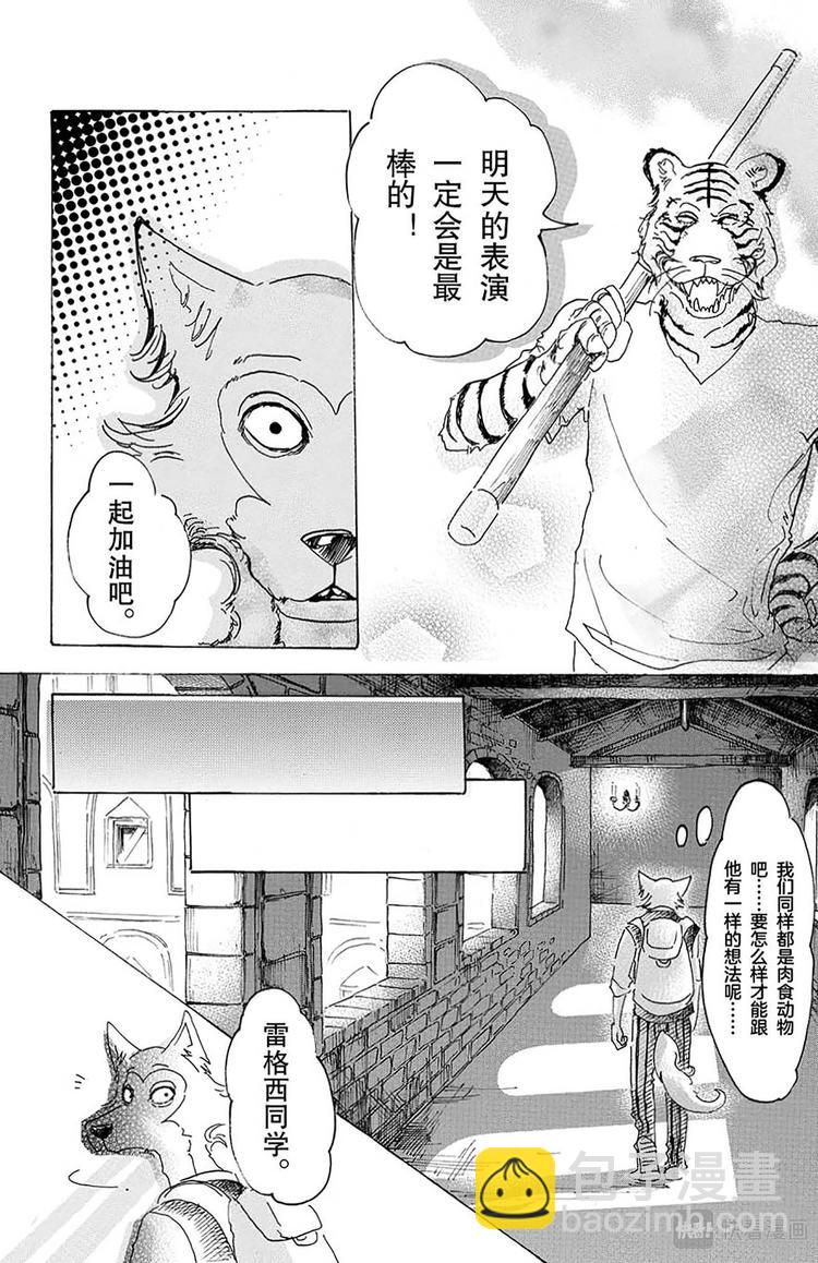 🍵BEASTARS 动物狂想曲 第13话 阴与阳条纹 第16页