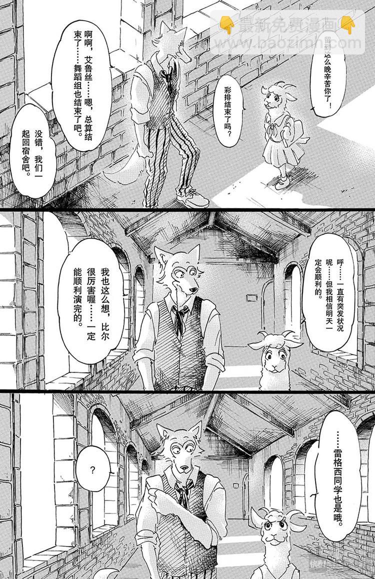 🍵BEASTARS 动物狂想曲 第13话 阴与阳条纹 第17页