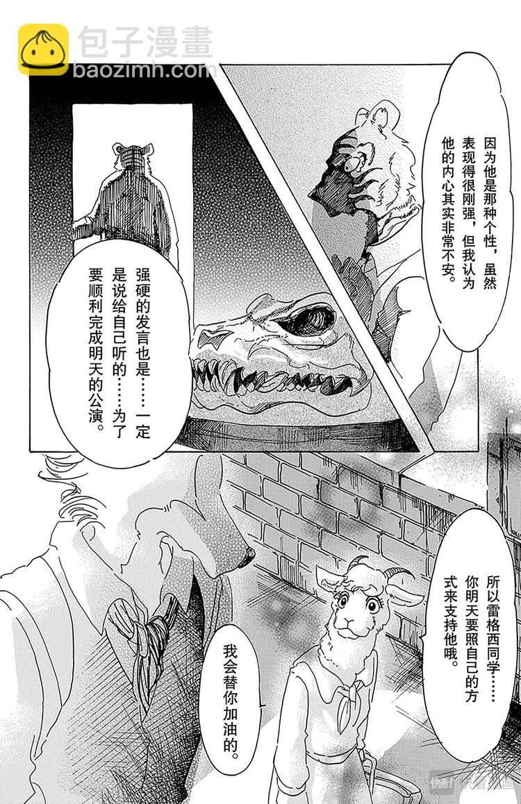 🍵BEASTARS 动物狂想曲 第13话 阴与阳条纹 第18页