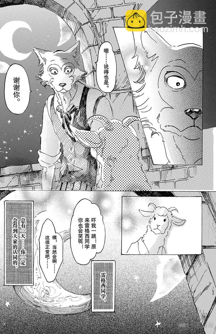 🍵BEASTARS 动物狂想曲 第13话 阴与阳条纹 第19页