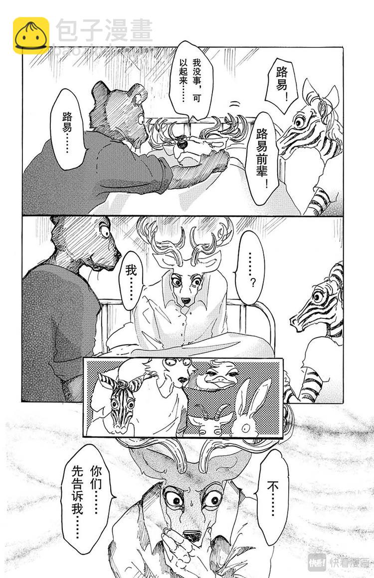 🍵BEASTARS 动物狂想曲 第13话 阴与阳条纹 第2页