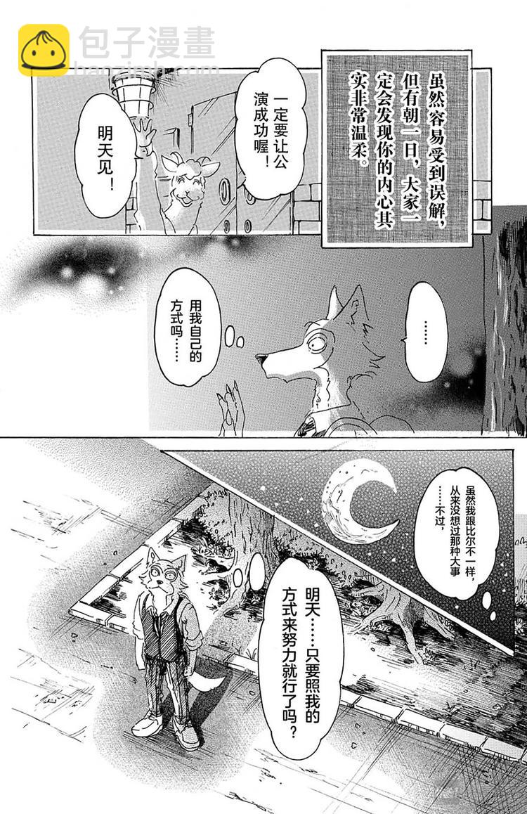 🍵BEASTARS 动物狂想曲 第13话 阴与阳条纹 第20页