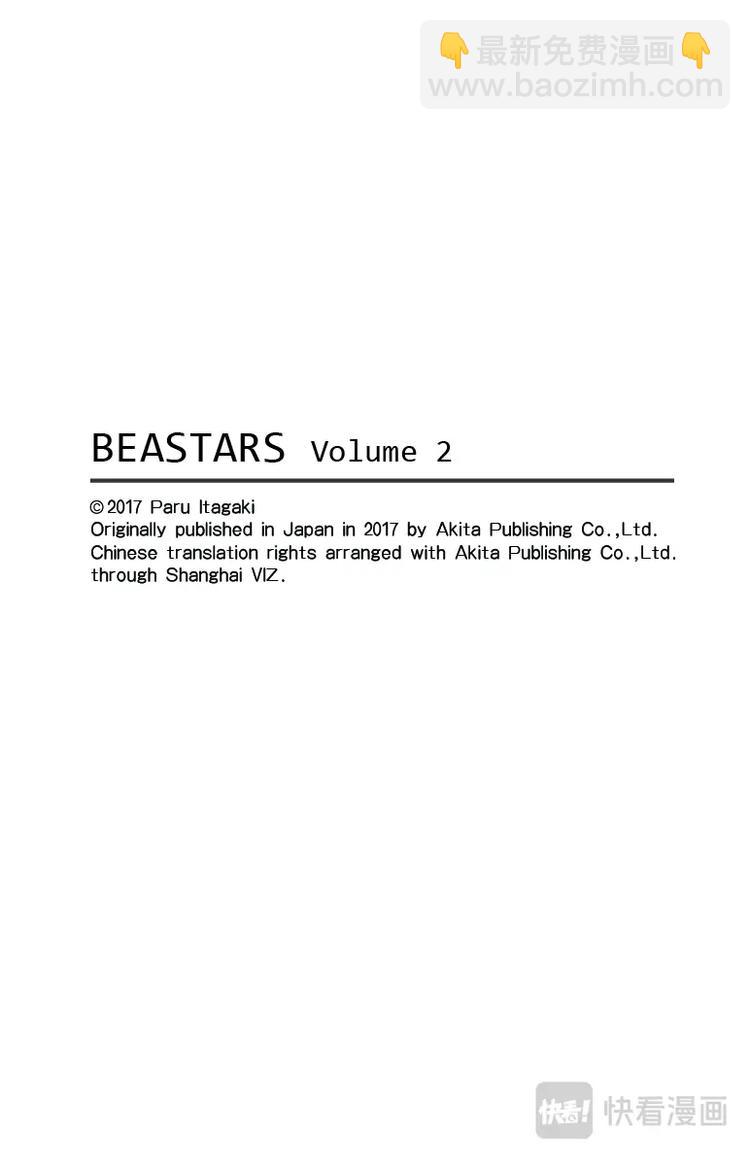 🍵BEASTARS 动物狂想曲 第13话 阴与阳条纹 第21页