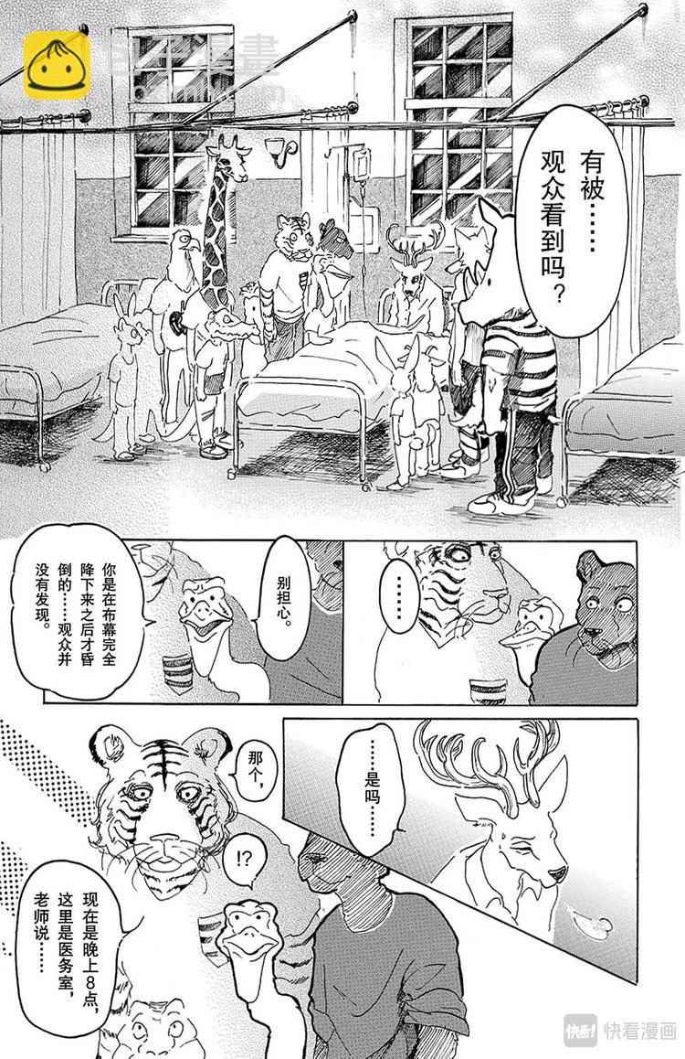 🍵BEASTARS 动物狂想曲 第13话 阴与阳条纹 第3页
