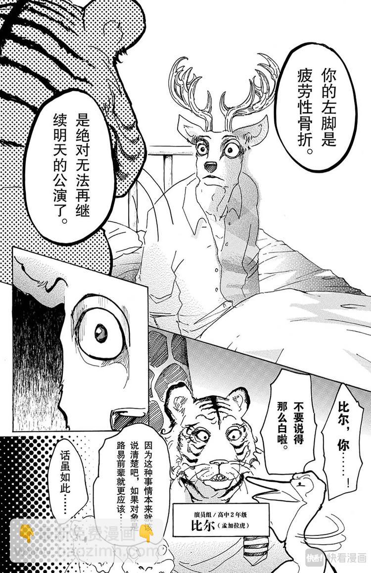 🍵BEASTARS 动物狂想曲 第13话 阴与阳条纹 第4页