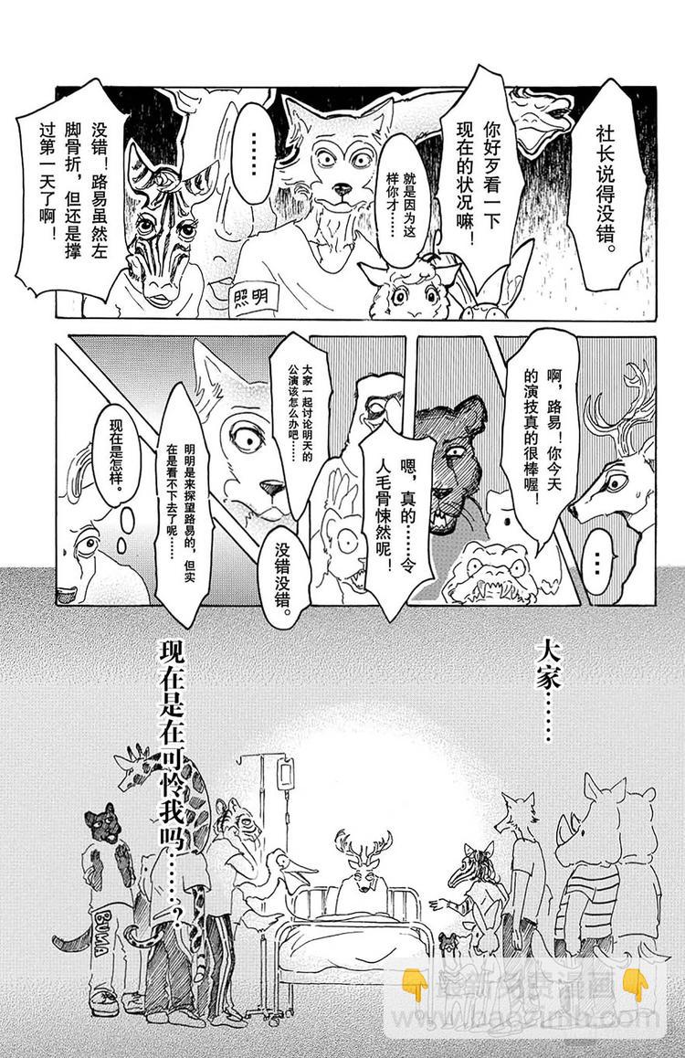 🍵BEASTARS 动物狂想曲 第13话 阴与阳条纹 第5页