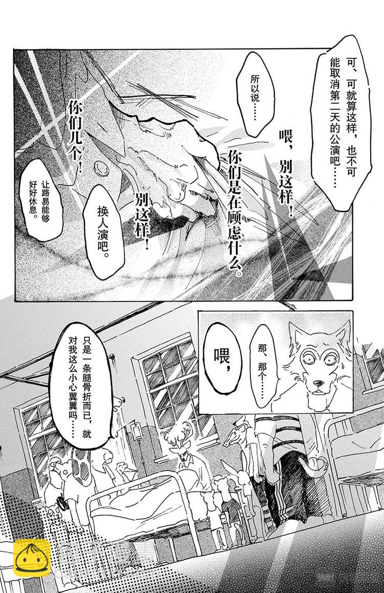 🍵BEASTARS 动物狂想曲 第13话 阴与阳条纹 第6页