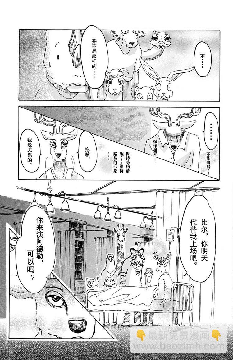 🍵BEASTARS 动物狂想曲 第13话 阴与阳条纹 第7页