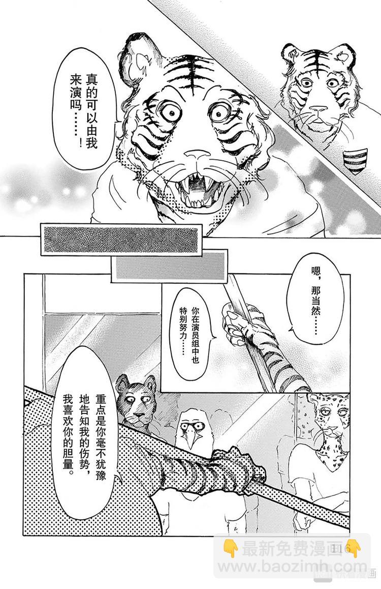 🍵BEASTARS 动物狂想曲 第13话 阴与阳条纹 第8页