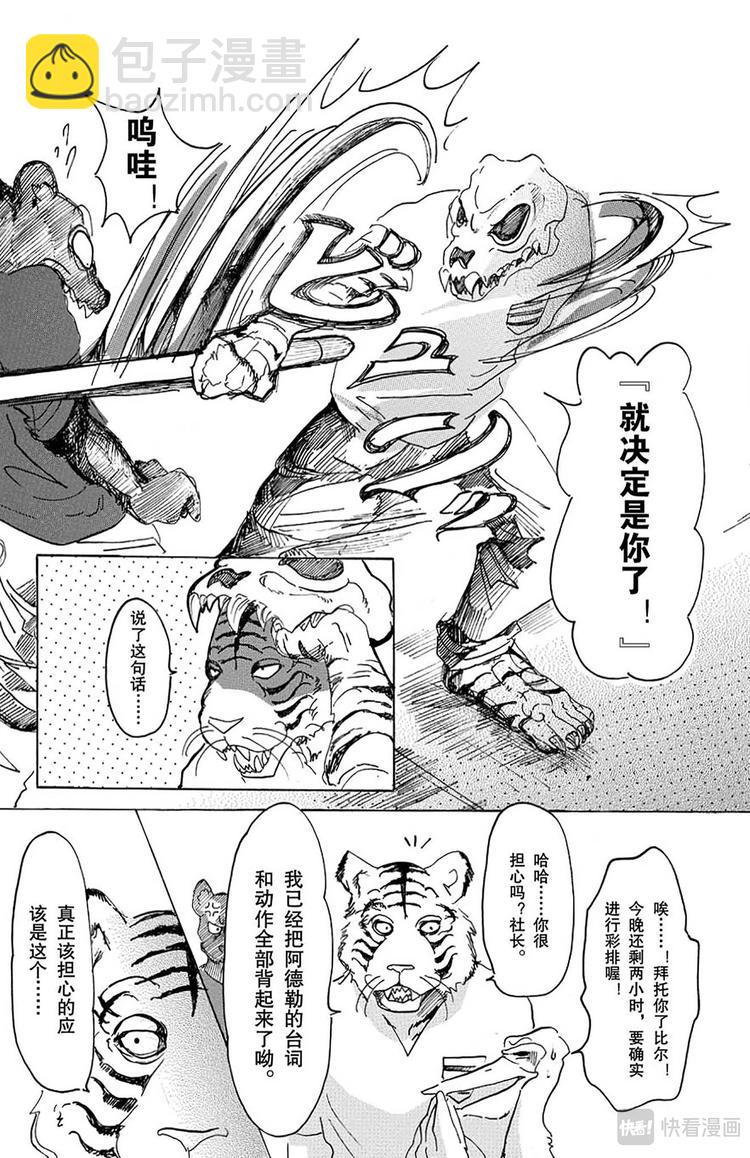 🍵BEASTARS 动物狂想曲 第13话 阴与阳条纹 第9页