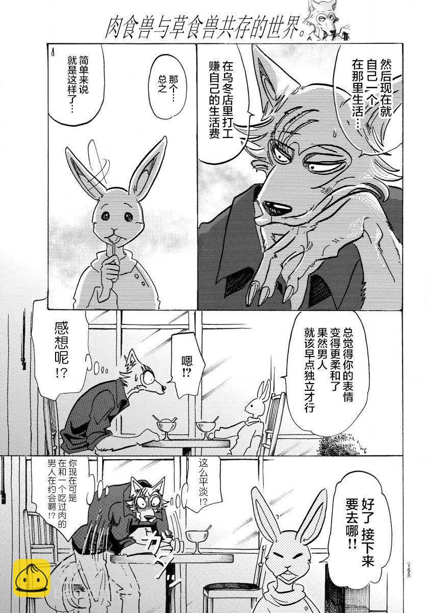 🍵BEASTARS 动物狂想曲 第121话 和你一起爬上沙漏的细颈 第11页