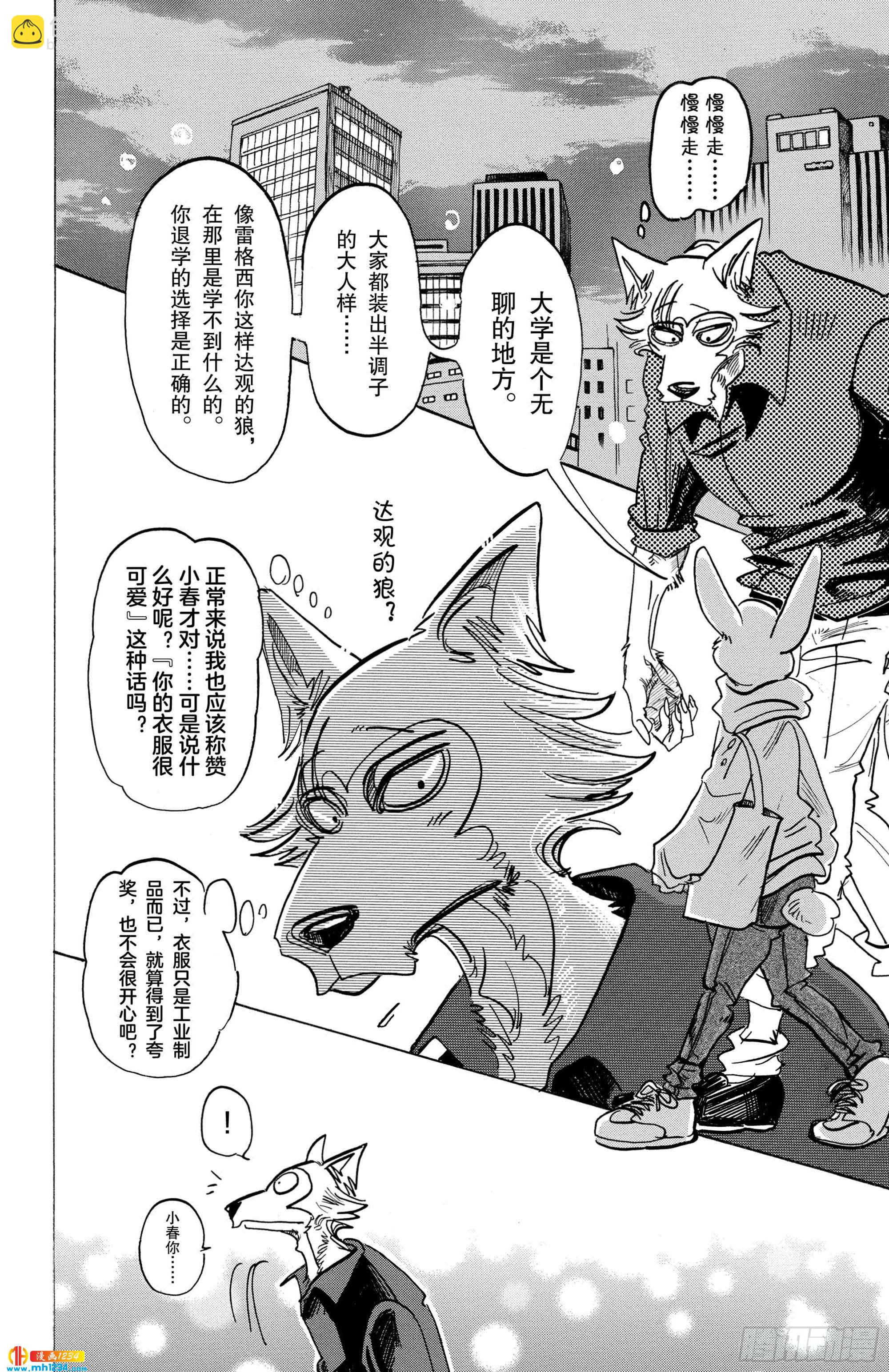 🍵BEASTARS 动物狂想曲 第121话 和你一起爬上沙漏的细颈 第12页