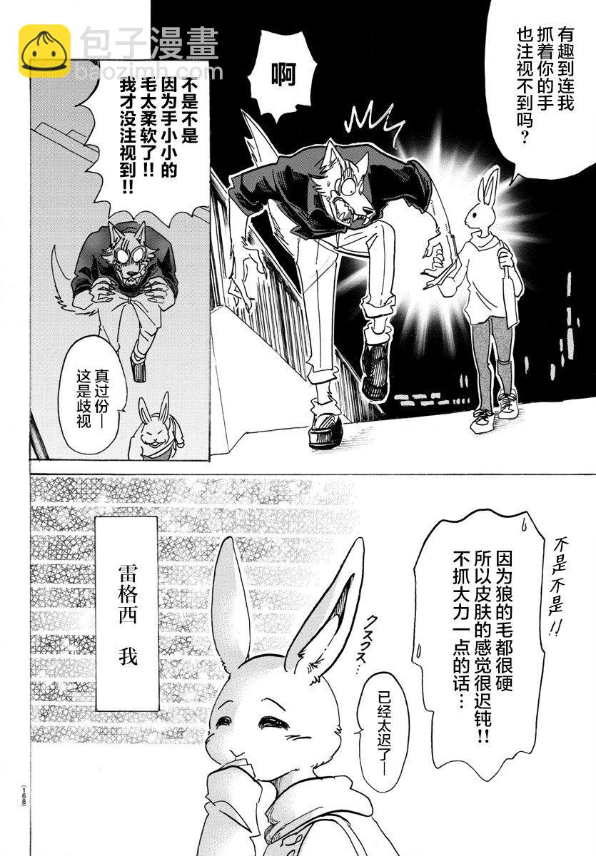 🍵BEASTARS 动物狂想曲 第121话 和你一起爬上沙漏的细颈 第14页