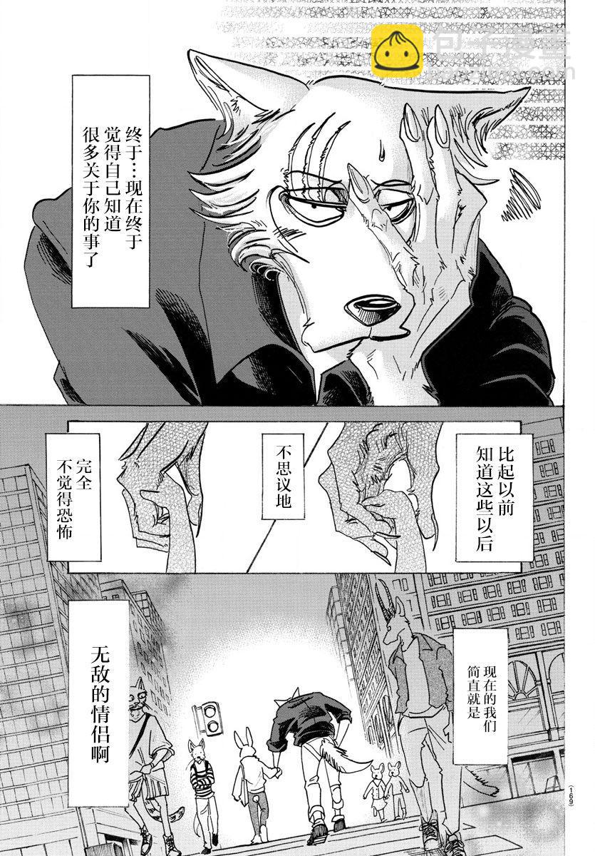 🍵BEASTARS 动物狂想曲 第121话 和你一起爬上沙漏的细颈 第15页