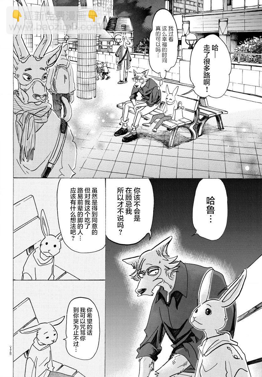 🍵BEASTARS 动物狂想曲 第121话 和你一起爬上沙漏的细颈 第16页