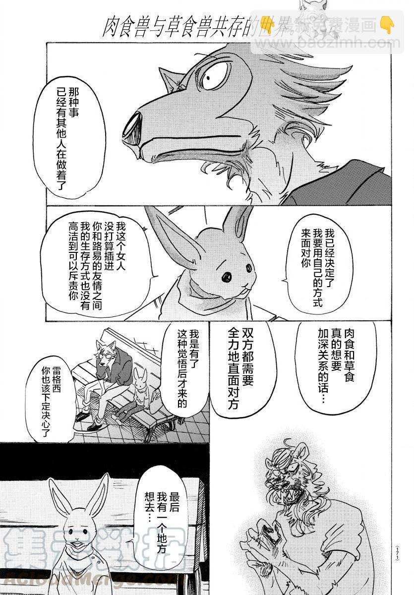 🍵BEASTARS 动物狂想曲 第121话 和你一起爬上沙漏的细颈 第17页