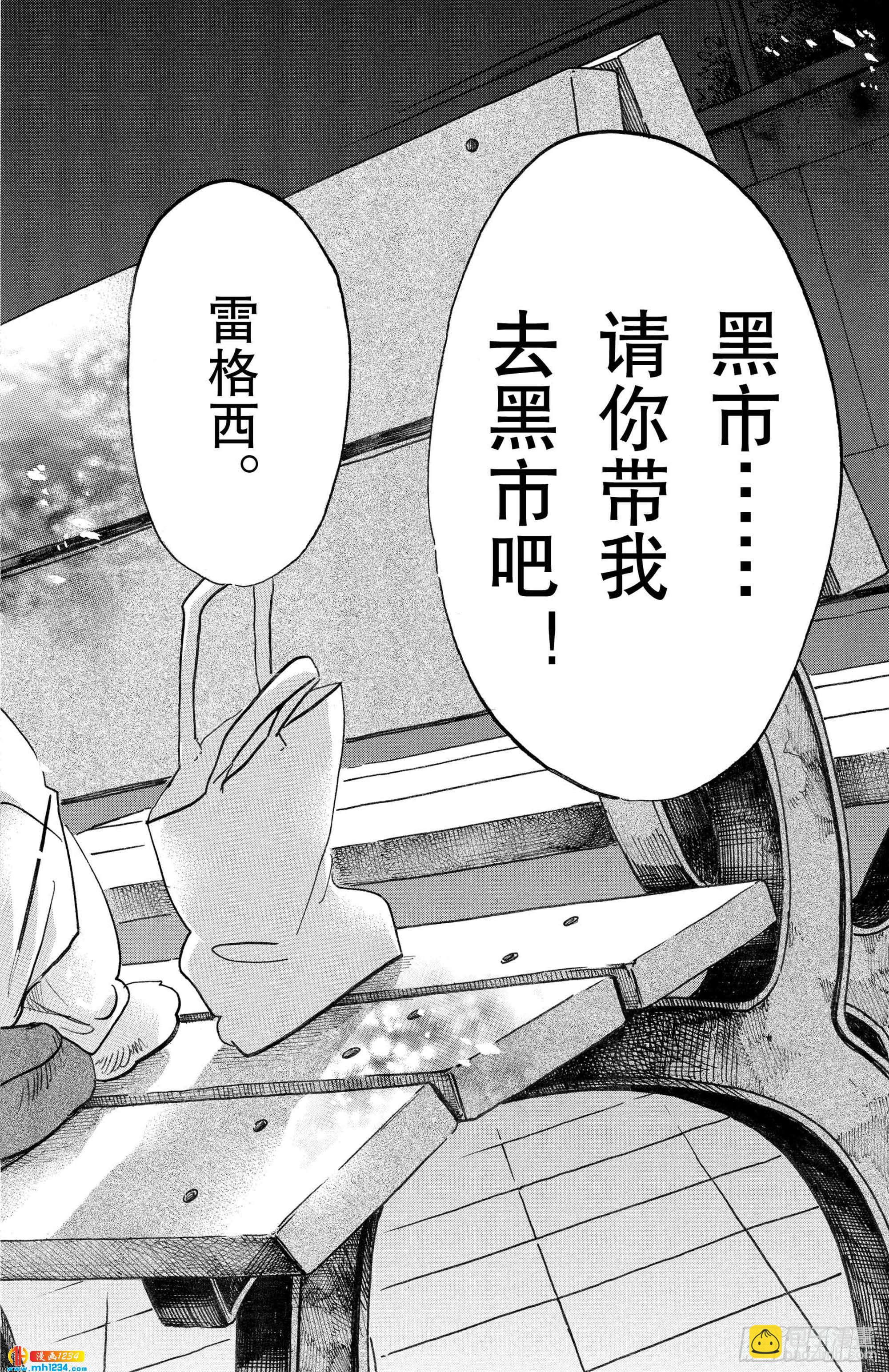 🍵BEASTARS 动物狂想曲 第121话 和你一起爬上沙漏的细颈 第18页