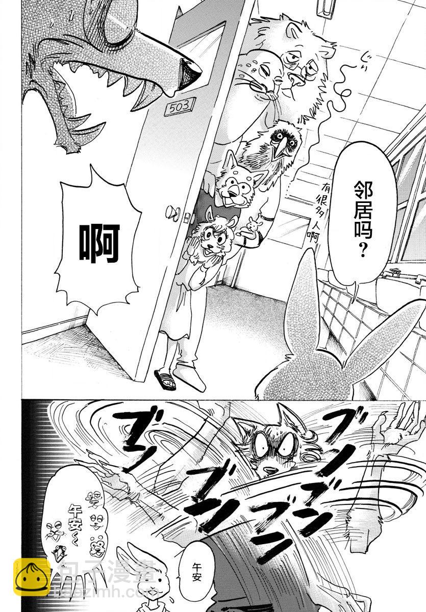 🍵BEASTARS 动物狂想曲 第121话 和你一起爬上沙漏的细颈 第2页