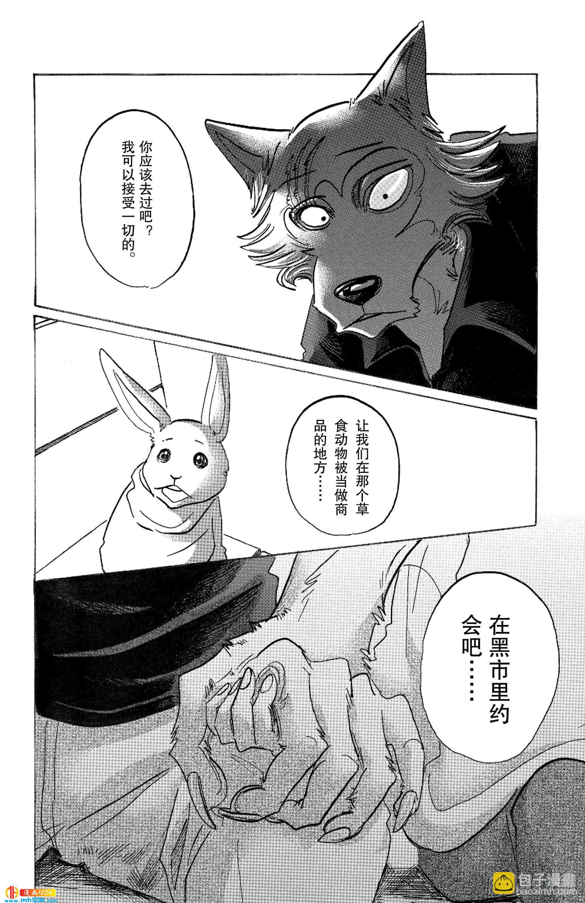 🍵BEASTARS 动物狂想曲 第121话 和你一起爬上沙漏的细颈 第20页