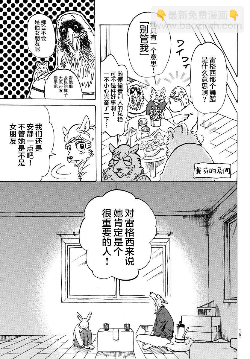 🍵BEASTARS 动物狂想曲 第121话 和你一起爬上沙漏的细颈 第3页