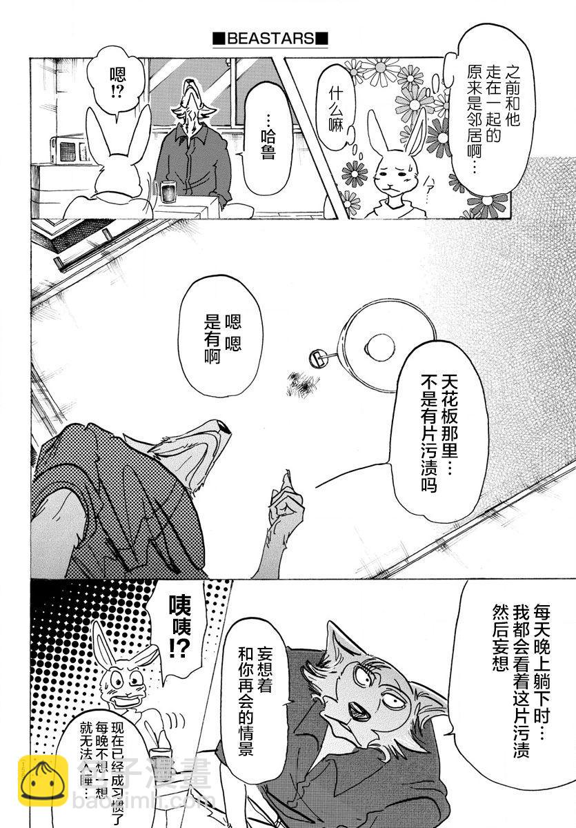 🍵BEASTARS 动物狂想曲 第121话 和你一起爬上沙漏的细颈 第4页