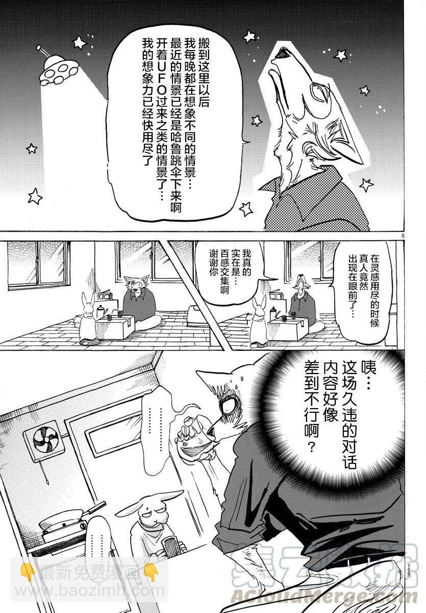 🍵BEASTARS 动物狂想曲 第121话 和你一起爬上沙漏的细颈 第5页