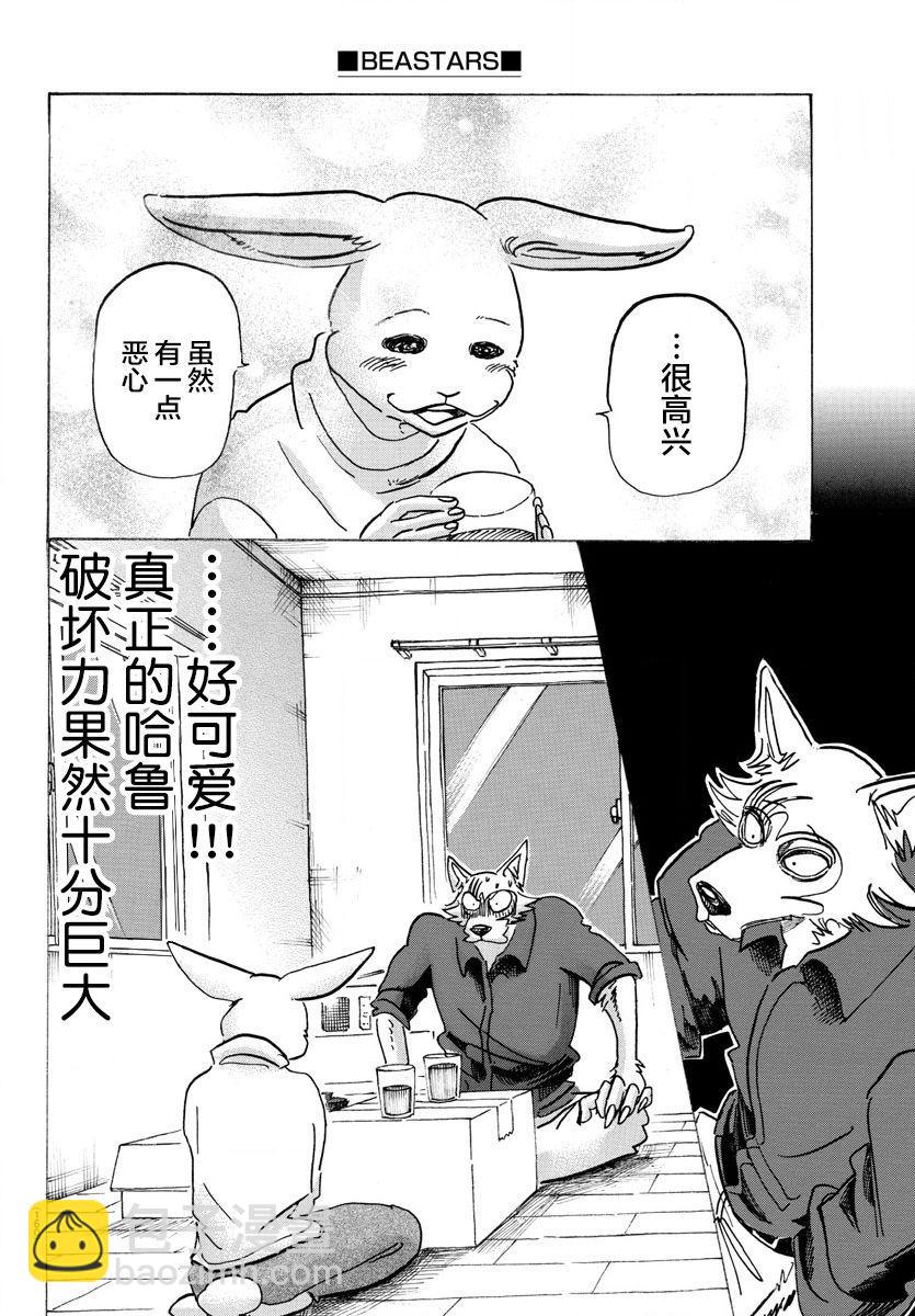 🍵BEASTARS 动物狂想曲 第121话 和你一起爬上沙漏的细颈 第6页