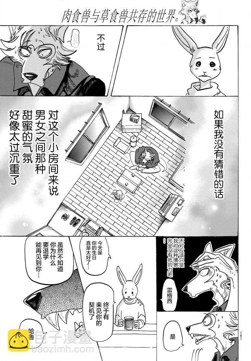 🍵BEASTARS 动物狂想曲 第121话 和你一起爬上沙漏的细颈 第7页