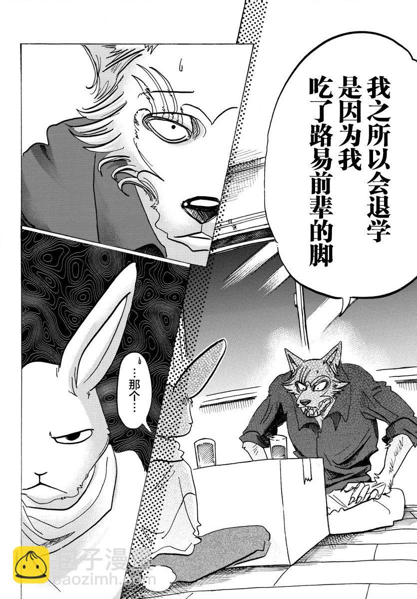 🍵BEASTARS 动物狂想曲 第121话 和你一起爬上沙漏的细颈 第8页