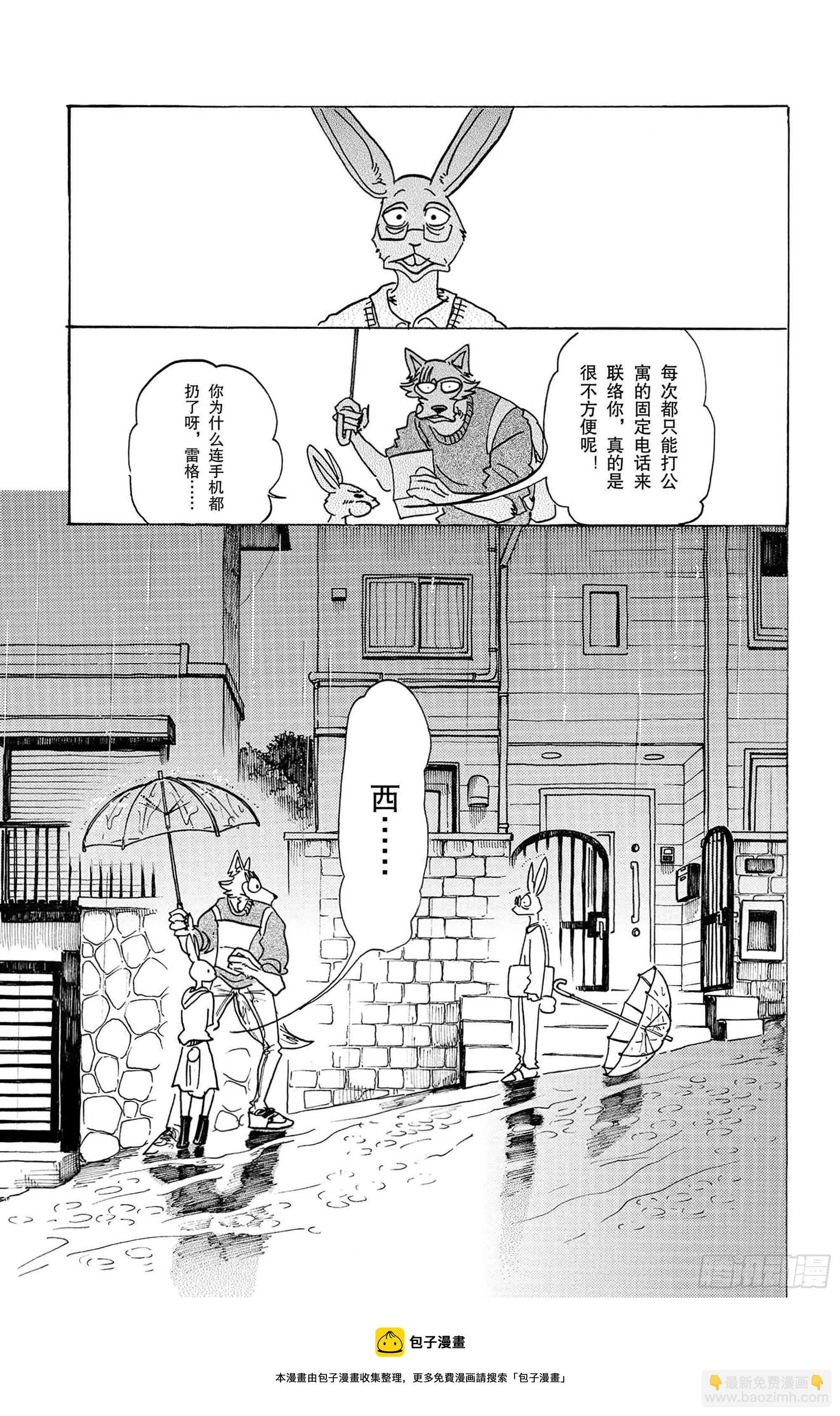 🍵BEASTARS 动物狂想曲 第125话 装饰怪物的恐吓信 第11页