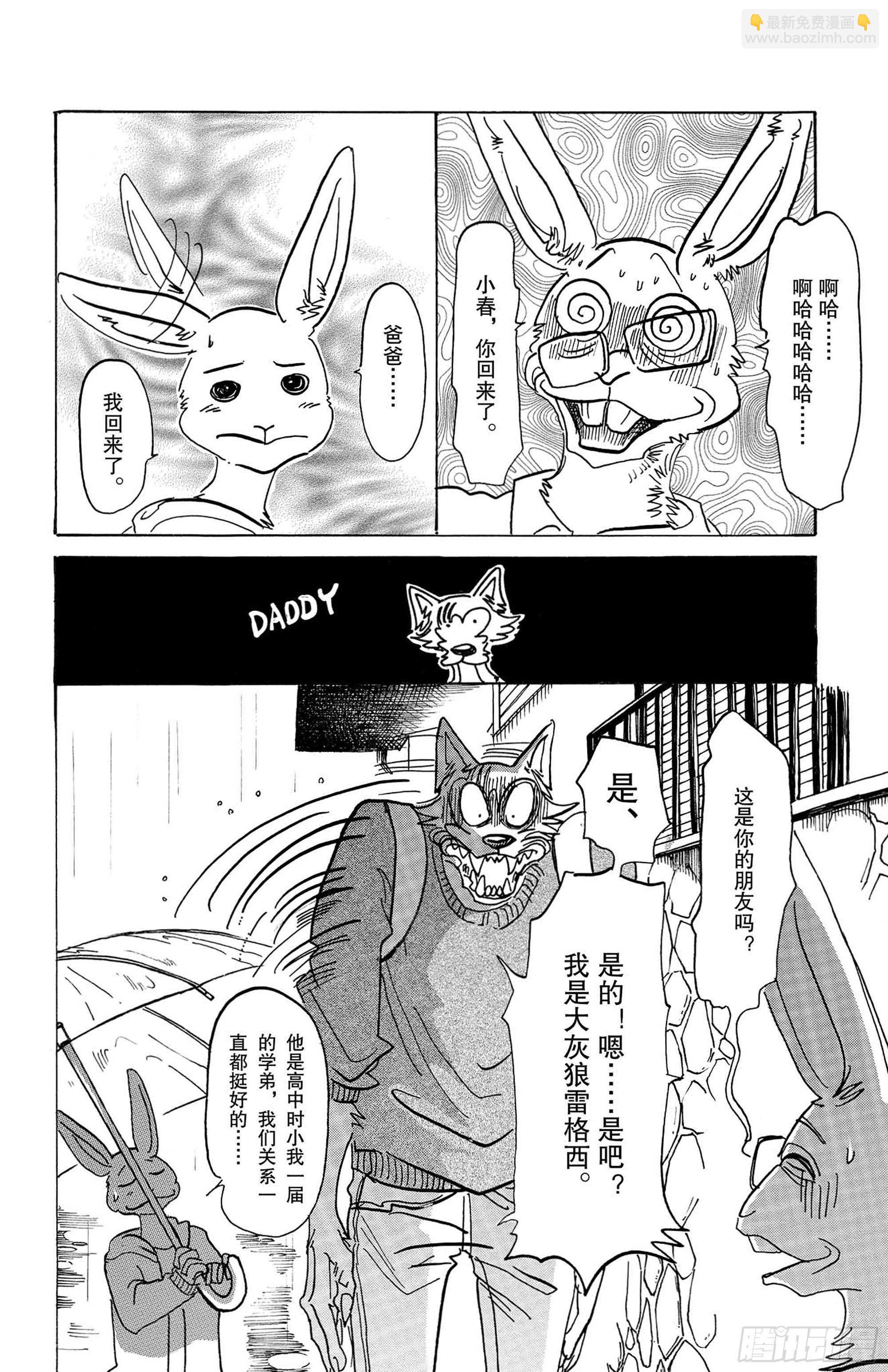 🍵BEASTARS 动物狂想曲 第125话 装饰怪物的恐吓信 第12页