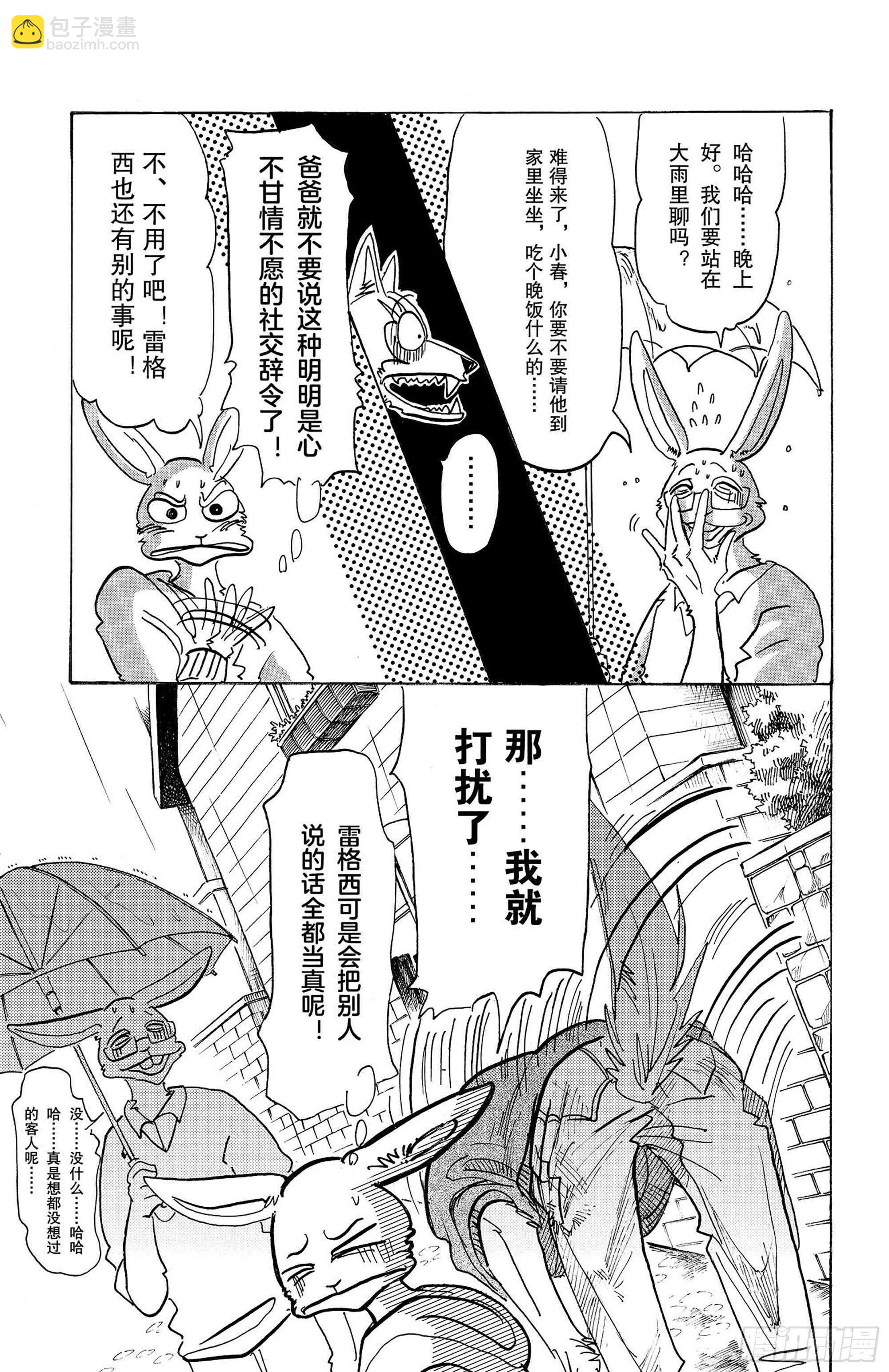 🍵BEASTARS 动物狂想曲 第125话 装饰怪物的恐吓信 第13页