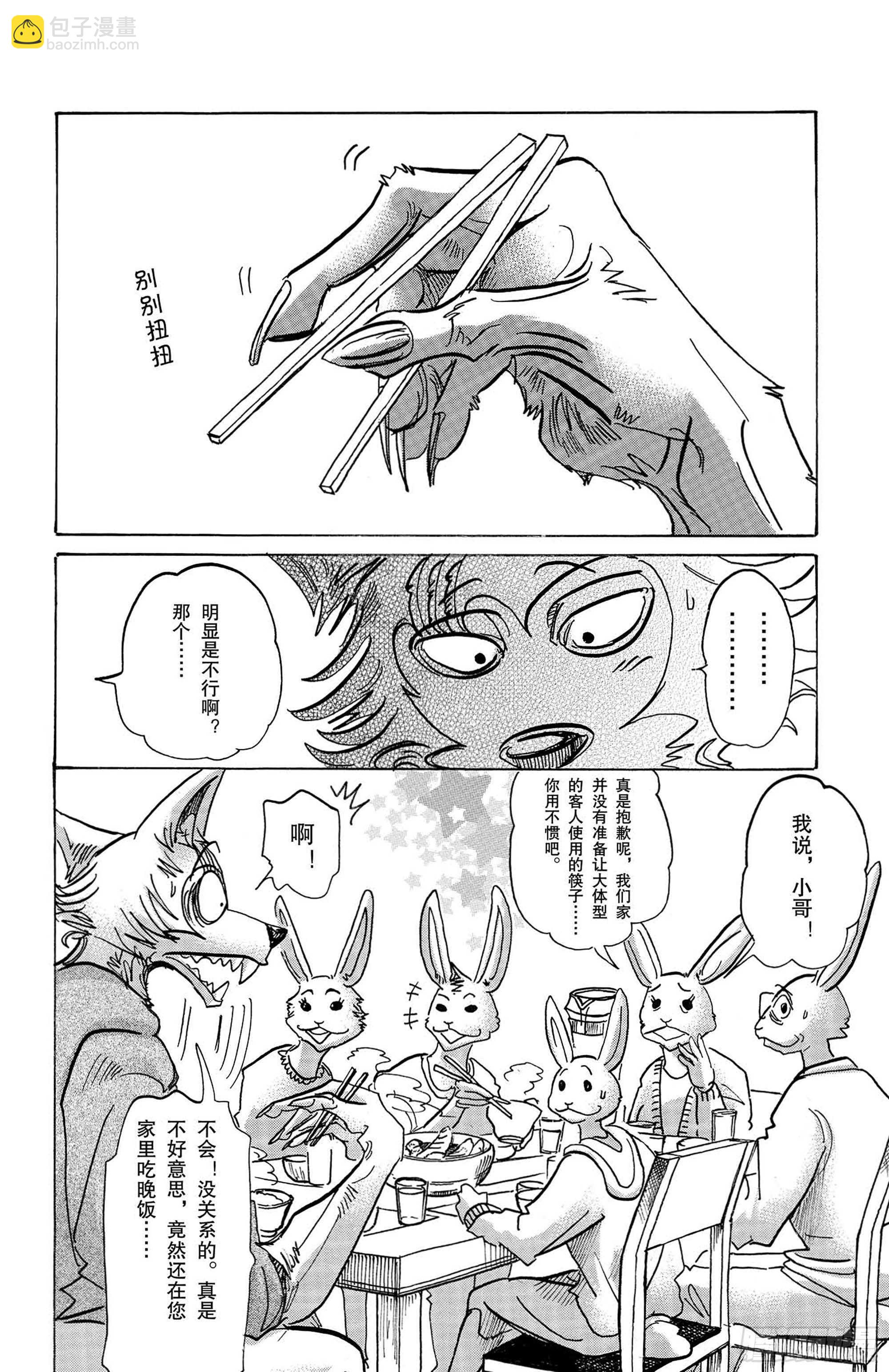 🍵BEASTARS 动物狂想曲 第125话 装饰怪物的恐吓信 第14页