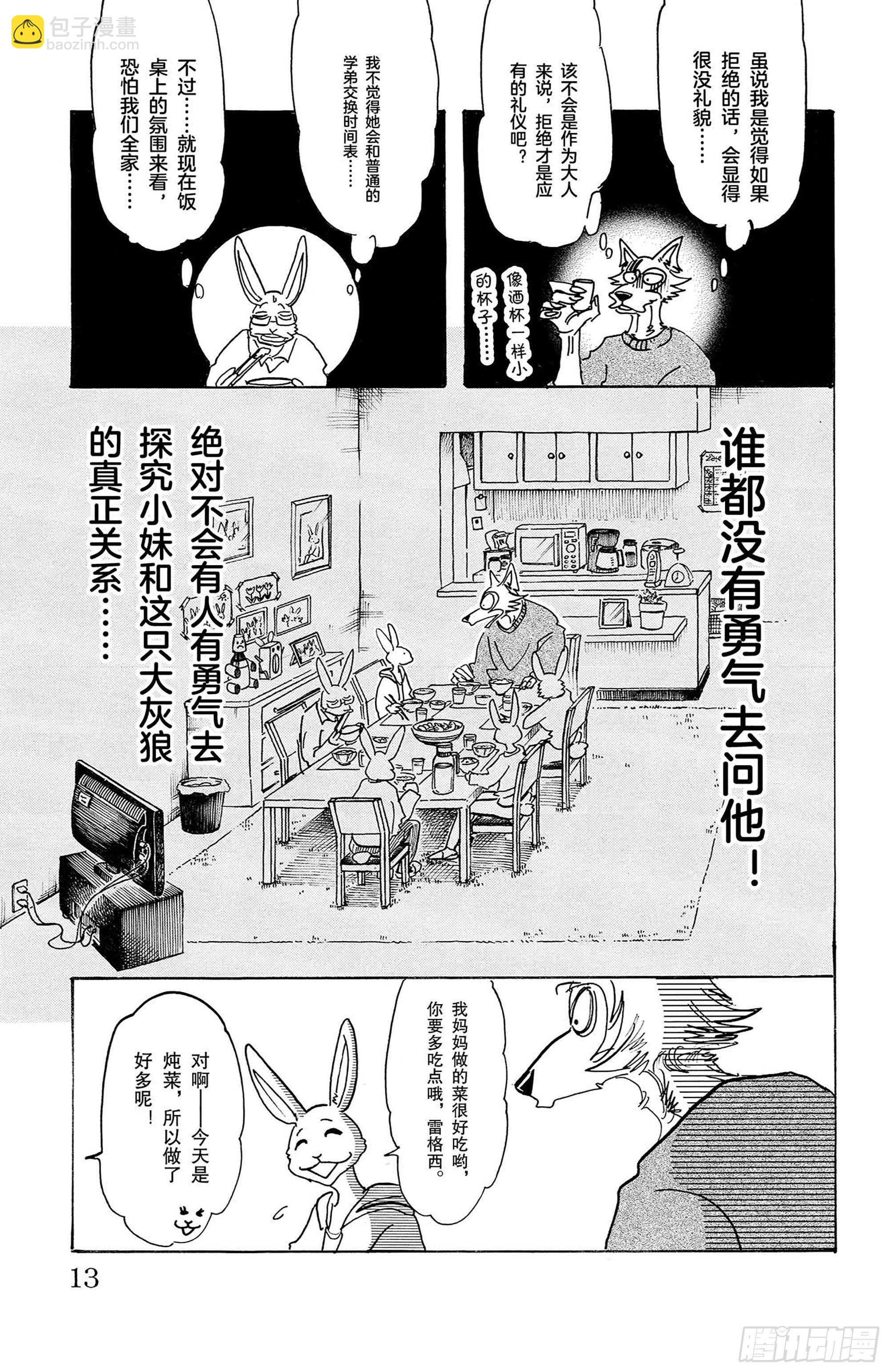 🍵BEASTARS 动物狂想曲 第125话 装饰怪物的恐吓信 第15页