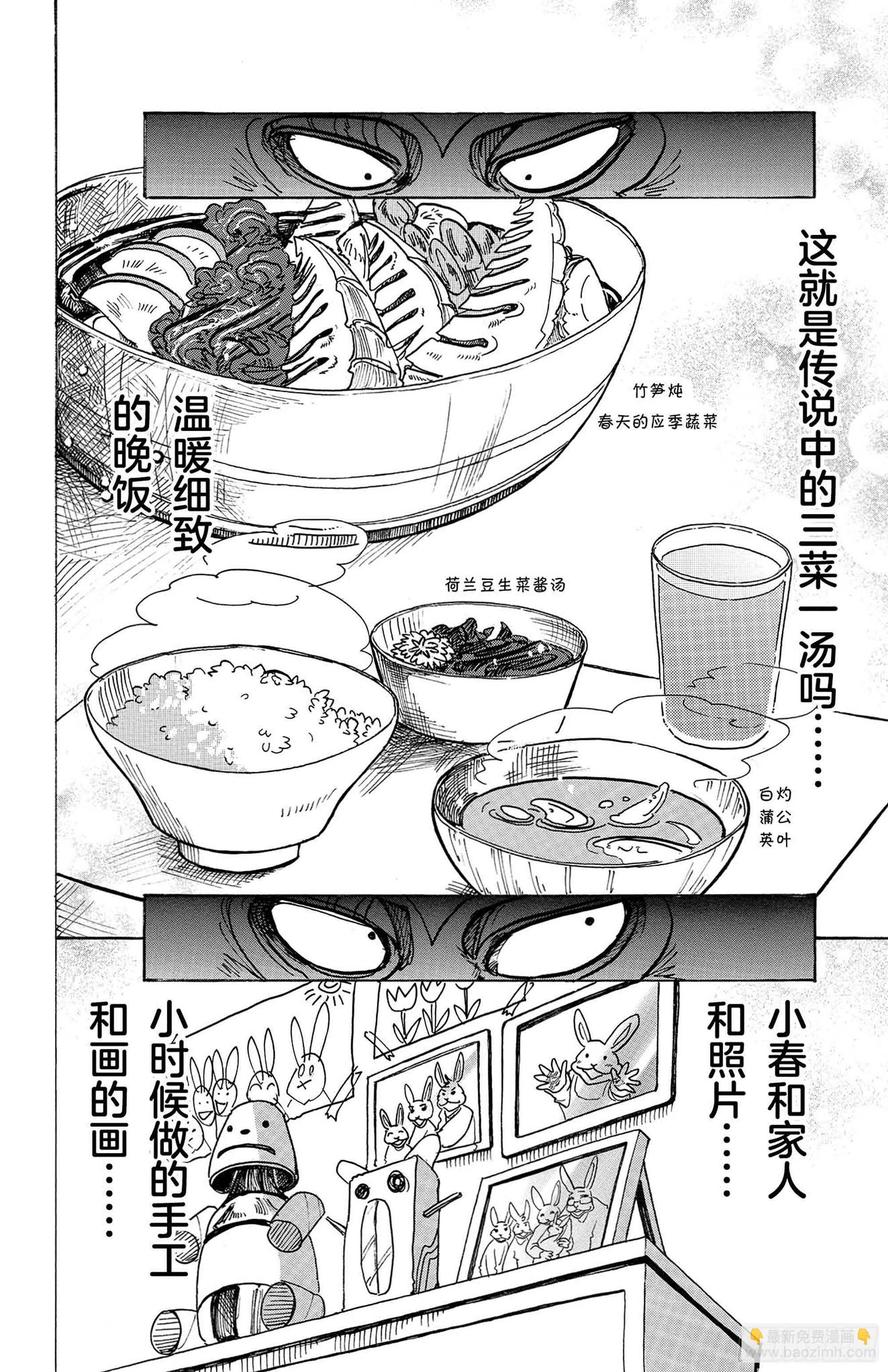 🍵BEASTARS 动物狂想曲 第125话 装饰怪物的恐吓信 第16页
