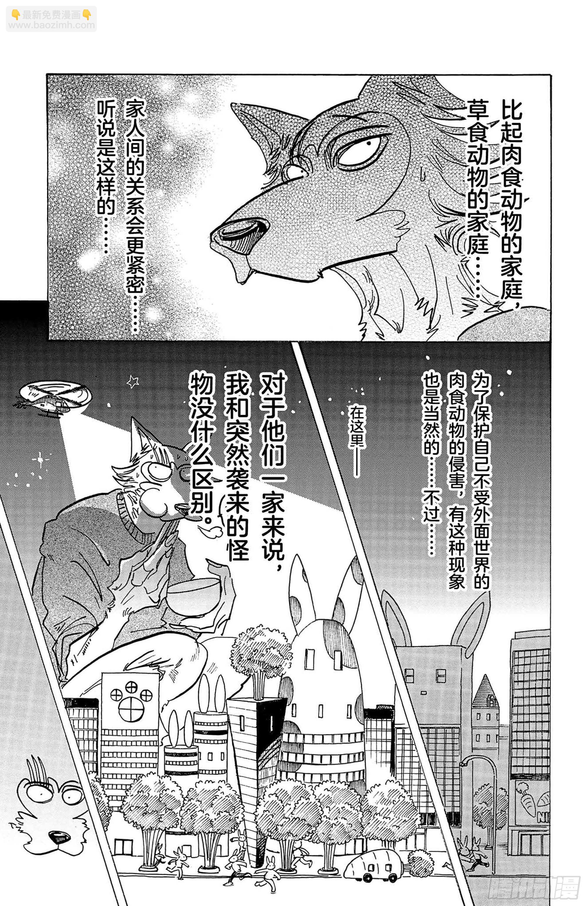 🍵BEASTARS 动物狂想曲 第125话 装饰怪物的恐吓信 第17页