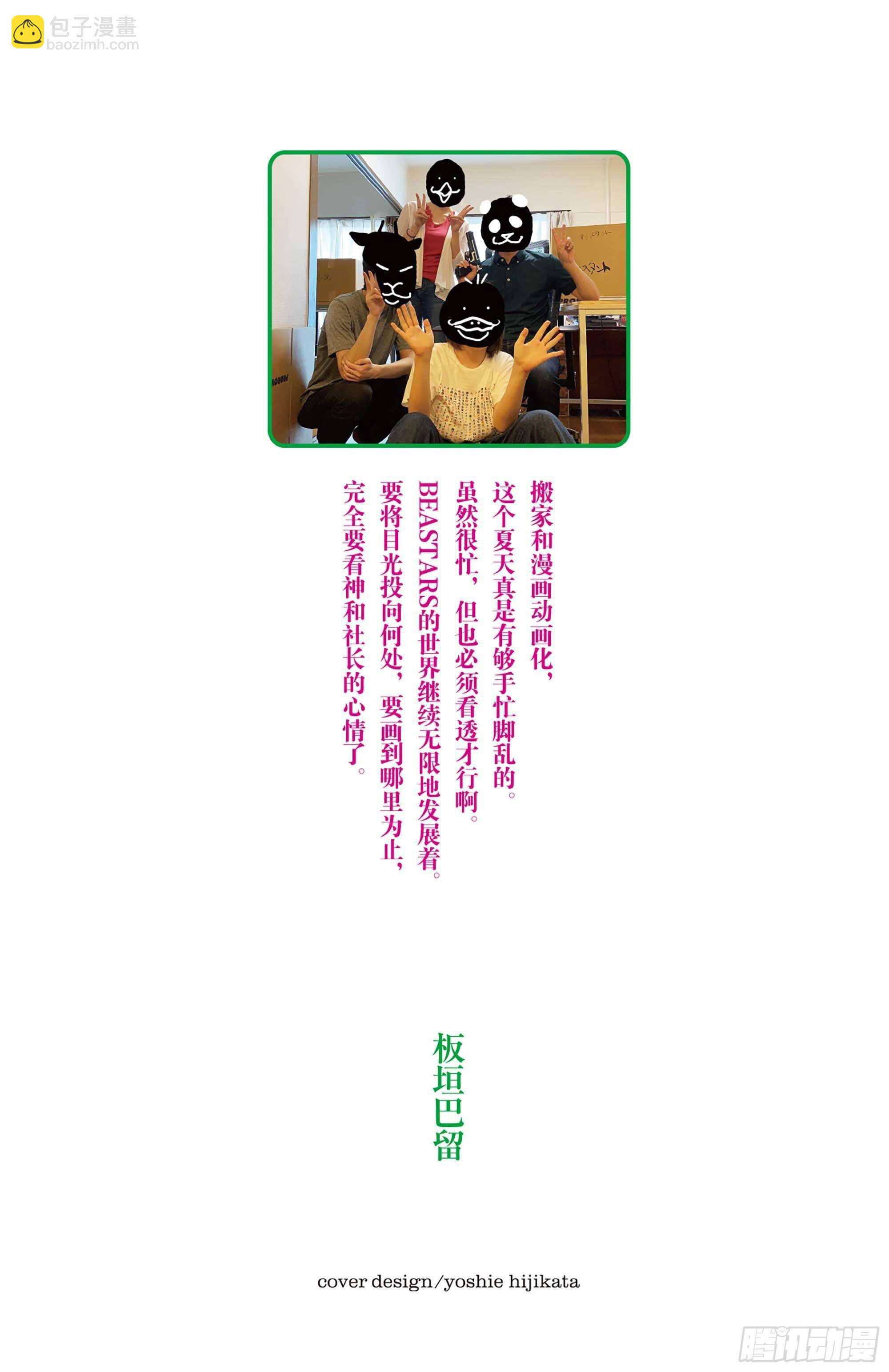 🍵BEASTARS 动物狂想曲 第125话 装饰怪物的恐吓信 第2页