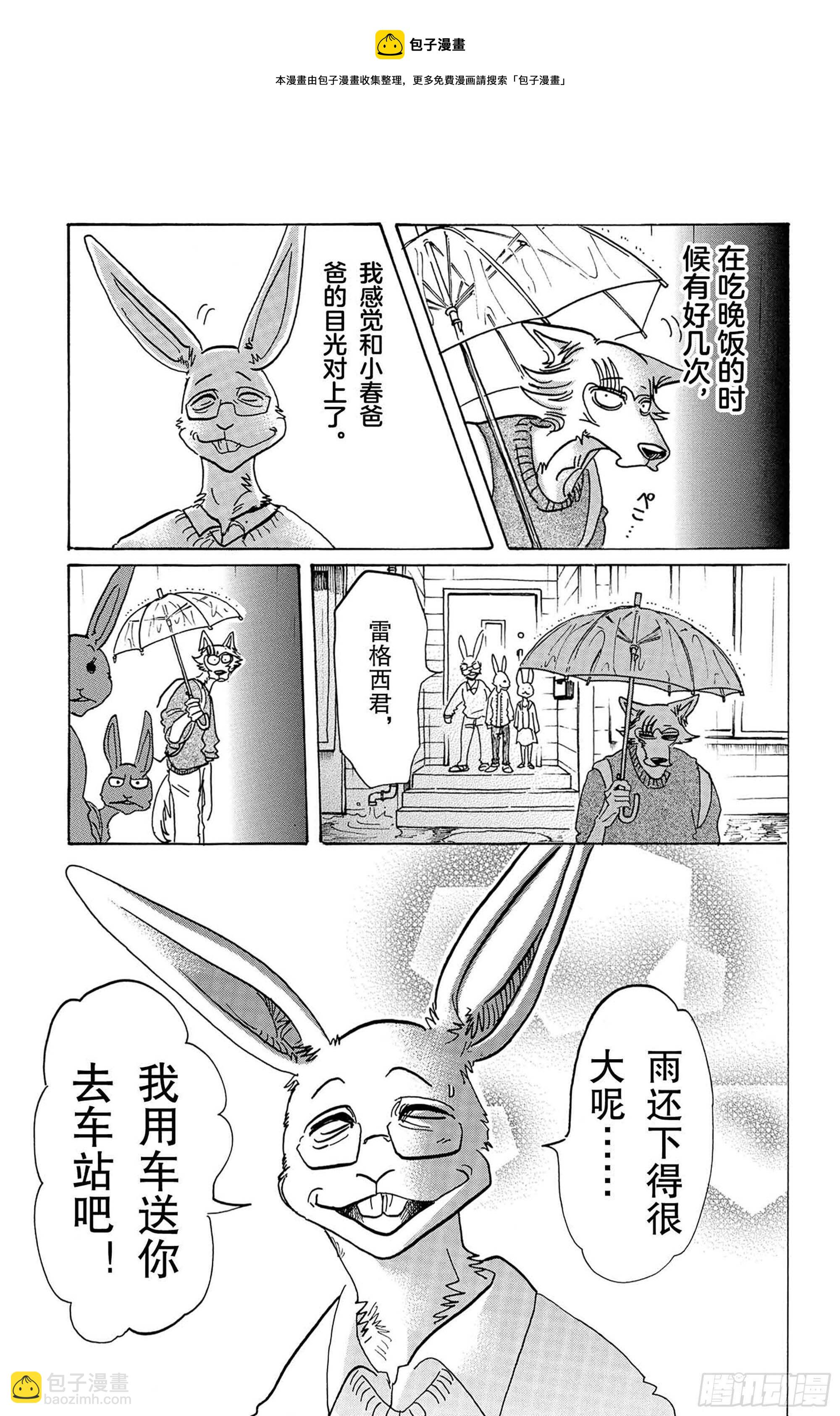 🍵BEASTARS 动物狂想曲 第125话 装饰怪物的恐吓信 第21页