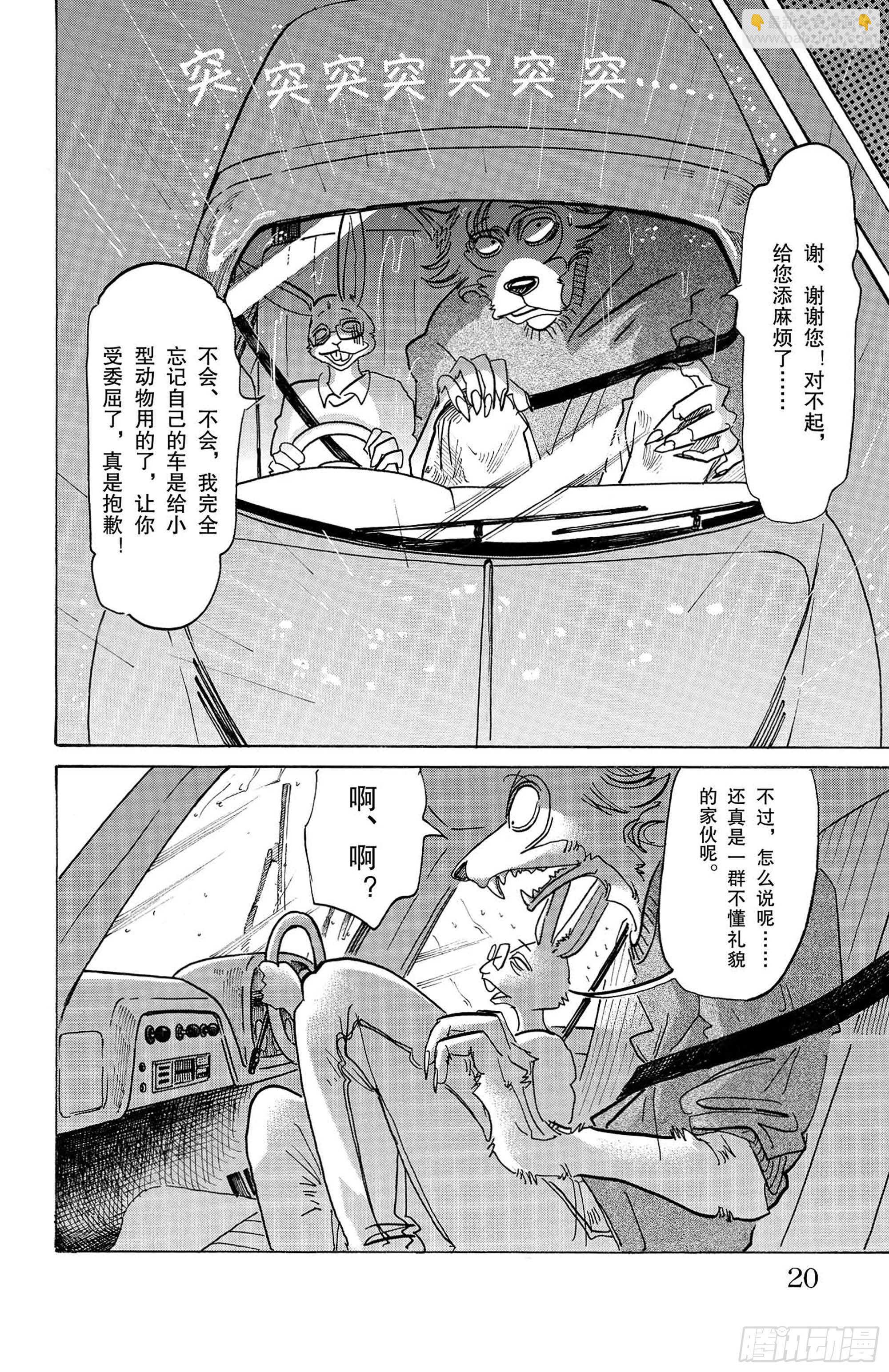 🍵BEASTARS 动物狂想曲 第125话 装饰怪物的恐吓信 第22页